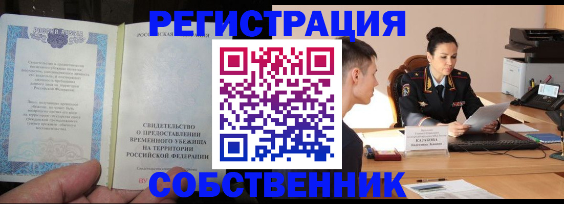 временная прописка в Тавде