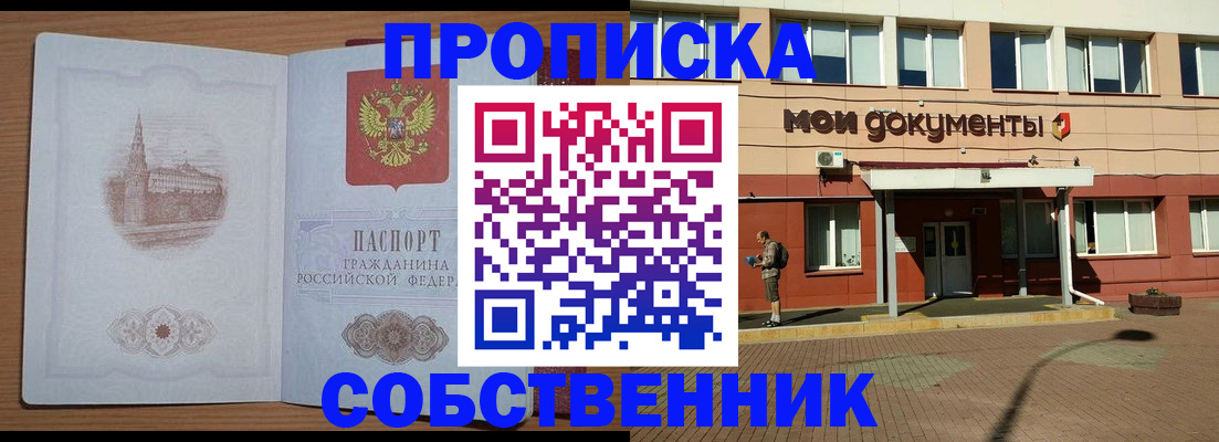 прописка для школы в Тавде